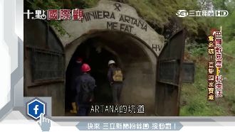 礦產豐富惹禍！　科索沃曾遭納粹染指