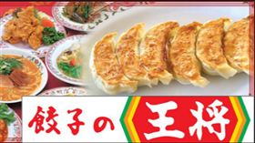圖／翻攝自餃子的王將官網