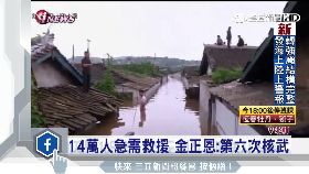 北韓淹水慘1600