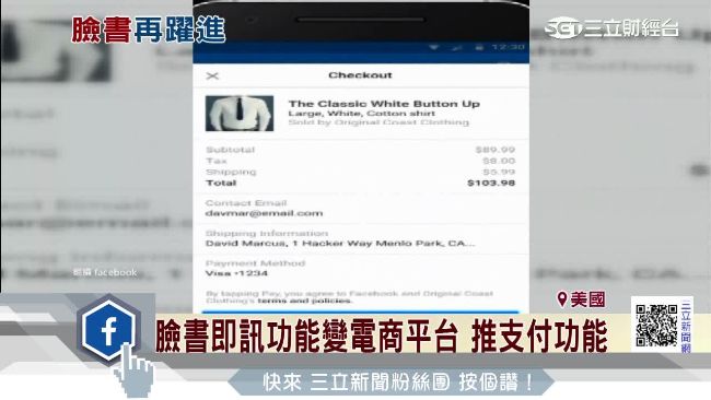 學微信？臉書推出支付功能　陸媒大酸