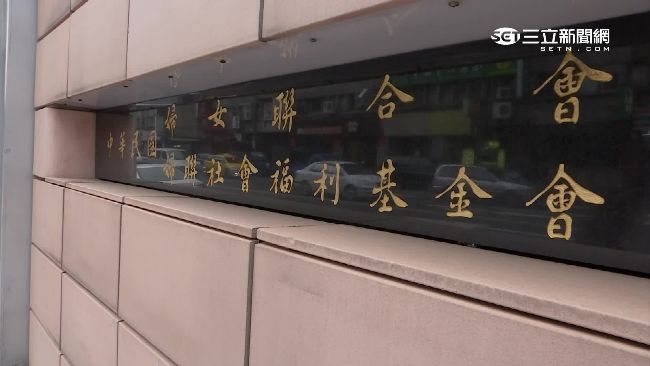 婦聯會定存370億元　可開3間銀行
