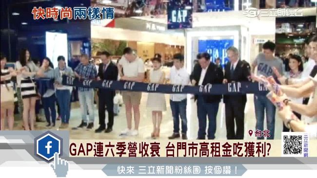快時尚大不同！GAP慘虧ZARA賺