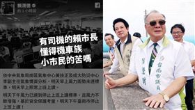 台南市長賴清德（圖／楊智達、賴清德臉書）