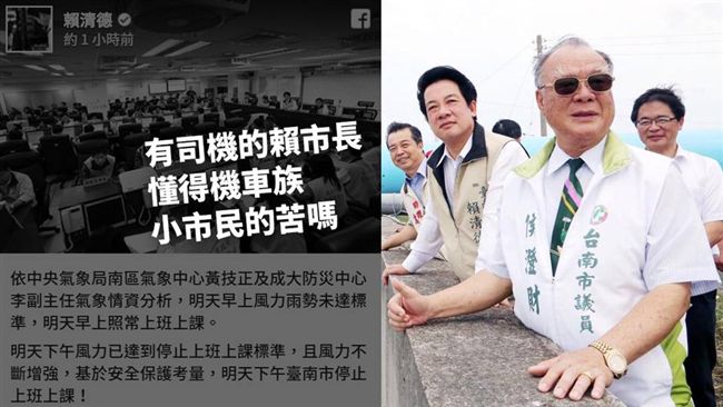 台南放半天　賴神遭酸：不懂機車族苦