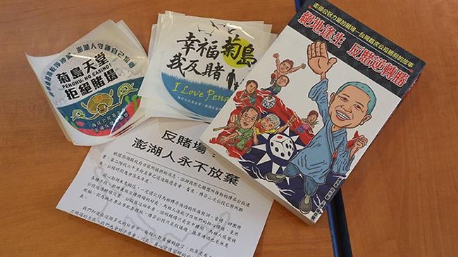 澎湖博弈公投前　縣長陳光復表態反賭
