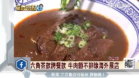 六角牛肉麵1800 時間