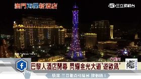 Ｃ巴黎人開幕1400