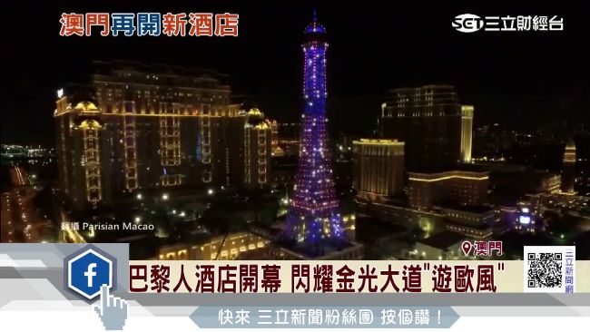 巴黎人酒店開幕　終結博彩業26連跌