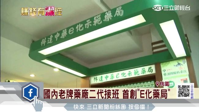 推中藥履歷　現代寶芝林創E化藥局