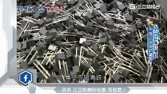 棒！台「小黑豆」保險絲全球市佔第一