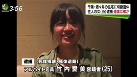 竹內愛美殺弟分屍（圖／翻攝自網路）http://gossip1.net/archives/1061007879.html