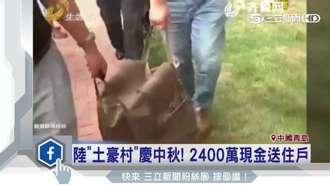 夜配聞／羨慕！中秋禮金送住戶2千萬
