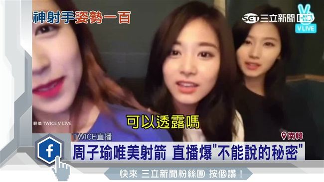 周子瑜唯美射箭　爆「不能說的秘密」
