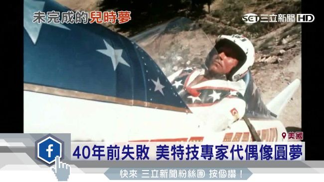 特技男搭火箭越峽谷　只為幫偶像圓夢