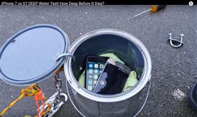 i7、S7深水測試。(圖/翻攝自YouTube)-https://www.youtube.com/watch?v=K05cTPeFfyM