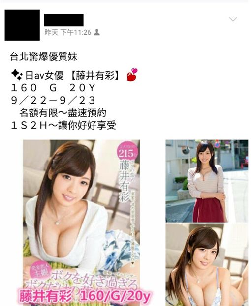圖 日本av女優藤井有彩傳來台賣淫達人 快回去拍片吧 新奇 三立新聞網setn Com 圖 日本av女優藤井有彩傳來台賣淫達人 快回去拍片吧 新奇 三立新聞網setn Com