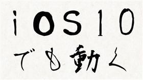 日本書法.書道（圖／翻攝自Web書道公式同志＠次はコミティア twitter）