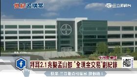 Ｃ拜耳吃孟山1700