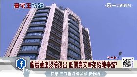 C豪宅兩樣情1200