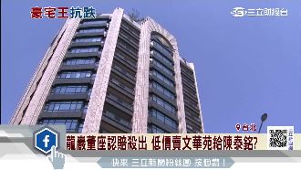 松濤苑拿豪宅王寶座　文華苑跌破新低