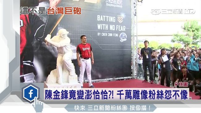 鋒哥雕像材質非玉！花千萬遭打臉落漆