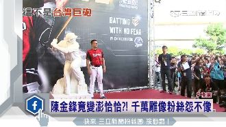 鋒哥雕像材質非玉！花千萬遭打臉落漆