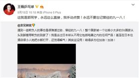 圖／翻攝自王楠微博