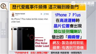 9/20 i7賣翻　小摩卻說假的？