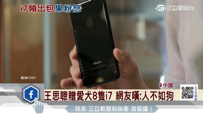 硬體問問題頻傳！愛瘋7頻出包果粉怒