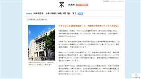 日本大阪市政府公開徵求區長／翻攝自日本人力網站https://goo.gl/QACJeD
