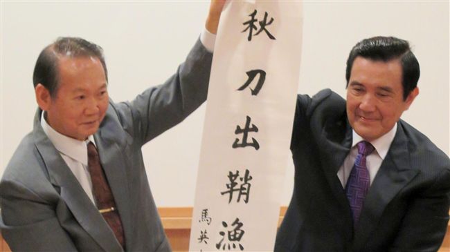「秋刀出鞘漁民笑」馬英九揮毫出對聯
