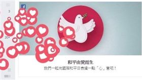 臉書頁面噴出愛心海。（圖／翻攝自臉書）