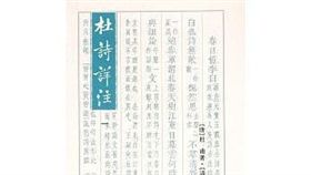 《杜詩詳注》書影