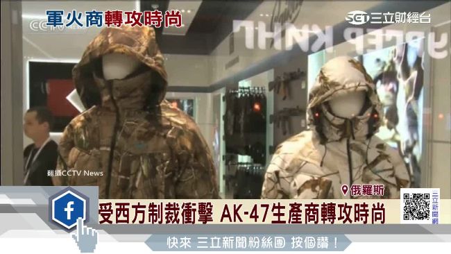 不堪西方制裁！AK-47進軍時尚業