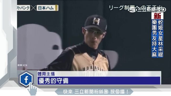 陽岱鋼接殺秀美技　日球評讚最佳守備