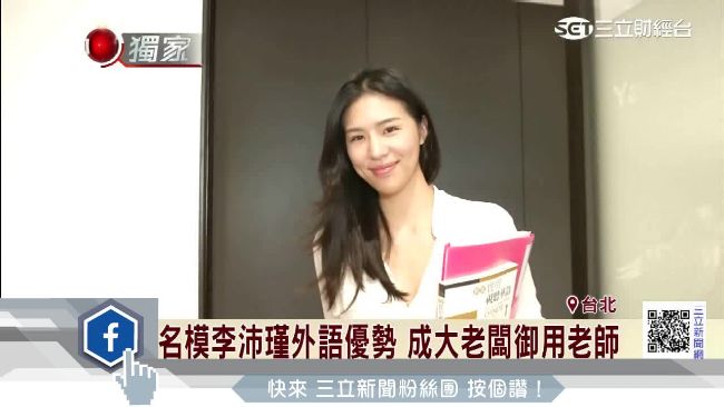 名模化身御用教師　學生都是總裁老闆