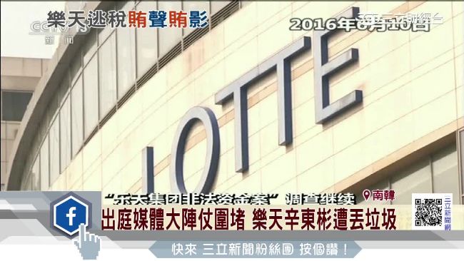 涉賄賂逃稅　韓樂天會長遭檢方傳喚