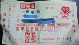 愛惠教養院詐騙 圖／翻攝自爆料公社