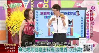 做菜居然可變保養　無油煙吃進健康