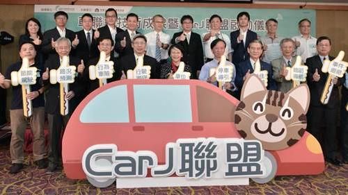 瞄準智慧交通 「CarJ聯盟」成立