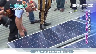 卑南部落建非核家園　靠綠能自主發電