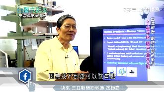醫學奇蹟！台教授研發「人工電子眼」