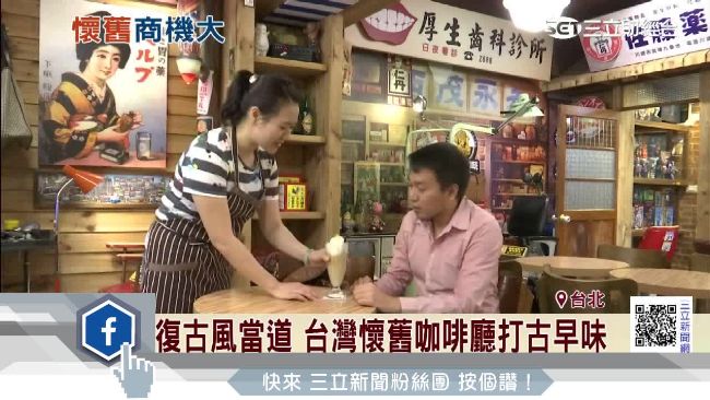 復古風當道！餐廳擺設、玩具全是商機