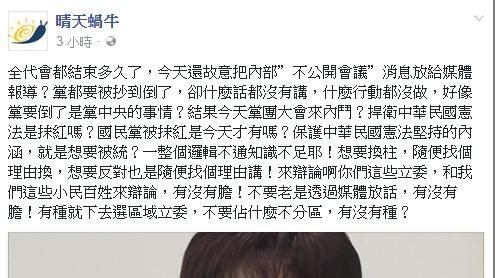 發文攻擊藍黨團　「晴天蝸牛」刪文了
