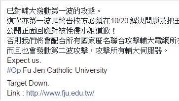 匿名者駭掉輔大官網　要求校方處理
