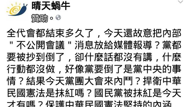 晴天蝸牛批藍黨團　還買臉書廣告推廣