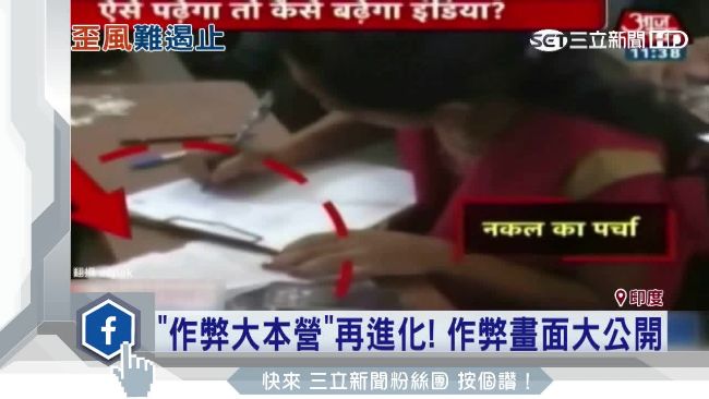 印畢業考作弊太大方　小抄放桌上寫