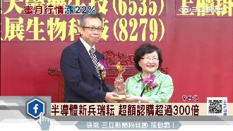 半導體新兵瑞耘掛牌　將旺到明年Q1