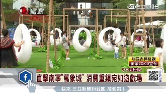 大陸南寧萬象城轉型　強打體驗式消費