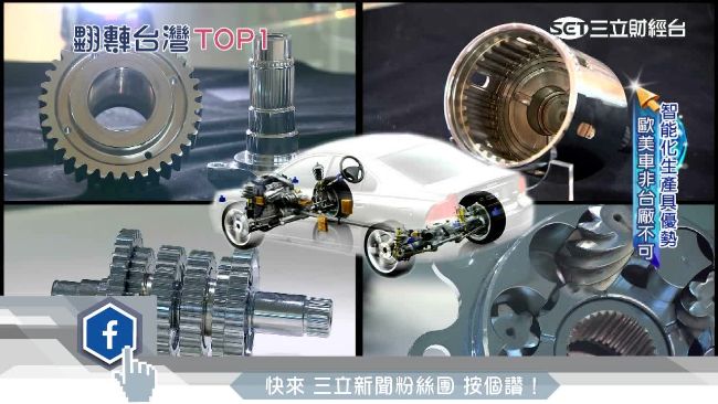 特斯拉指定齒輪　和大獨家技術奪單